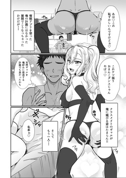 [Fukurou no Yuubinya san (Ueto Ruri)] MistakeR ~Jimi de Kyonyuu na Osananajimi o Ero Gal na Kanojo ni Shite Tsuide ni Class no Bijin Gal made Getto Shita node Hajimaru Yume no Harem Seikatsu!?~ [Digital] page 3