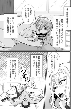 [Fukurou no Yuubinya san (Ueto Ruri)] MistakeR ~Jimi de Kyonyuu na Osananajimi o Ero Gal na Kanojo ni Shite Tsuide ni Class no Bijin Gal made Getto Shita node Hajimaru Yume no Harem Seikatsu!?~ [Digital] page 4