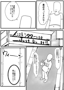 [amaamamama(ぺぺ)]性欲強めの男の娘インストラクターと連続射精トレーニング♂ page 2
