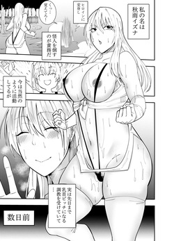 [でらもん] ふたなり化ヒロイン秋雨イズナ 触手乳首責め吐精編 page 2