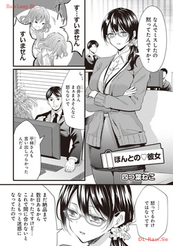 同僚女子とエロいことしちゃう オフィスラブアンソロジーコミック [Watermarked] page 5