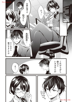 同僚女子とエロいことしちゃう オフィスラブアンソロジーコミック [Watermarked] page 9