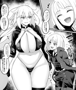 [Ankoman] Jannu Oruta, Purerāti ni karamarete… (Fate/Grand Order) page 2