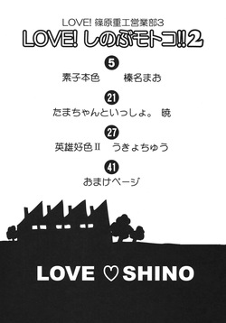 [Shinohara Heavy Industry (Haruna Mao, Akatsuki, Ukyochu)] Love Shino 3 (Love Hina) [Digital] page 3