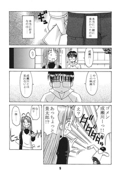 [Shinohara Heavy Industry (Haruna Mao, Akatsuki, Ukyochu)] Love Shino 3 (Love Hina) [Digital] page 8