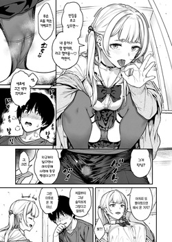 [Sajipen] Ippatsu nuitekureru Basaki no Gal | 한 발 빼주는 알바처 갸루 [Korean] [Team Edge] [Digital] page 6