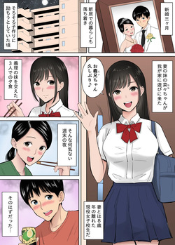 [Junsei Chuurenpoutou] Tsuma no Tame ni Tameta Kozukuri Seishi o Gimai no JK Manko ni Nagashikondeshimatta Boku. [Colorized] page 2