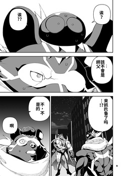 [Mennsuke] 榨汁英雄物语 6 page 10