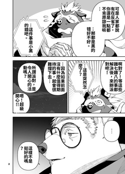 [Mennsuke] 榨汁英雄物语 6 page 3