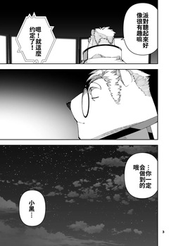 [Mennsuke] 榨汁英雄物语 6 page 4