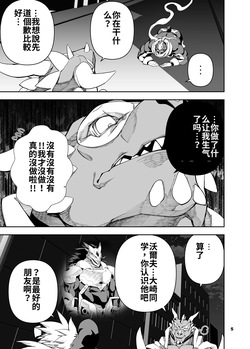 [Mennsuke] 榨汁英雄物语 6 page 6
