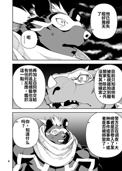 [Mennsuke] 榨汁英雄物语 6 page 7