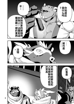 [Mennsuke] 榨汁英雄物语 6 page 9