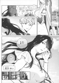 (C107) [Shin-Yu] Yasashisa no Ito page 8