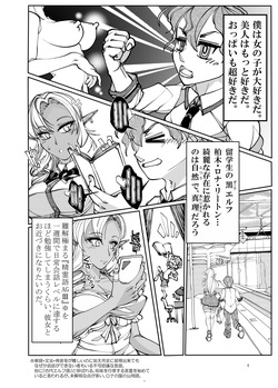 [Bouken Koubou (Chishin)] i sekai kara no ryūgakusei dāku erufu san o o yomesan ni shitai page 4