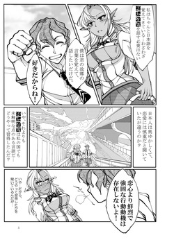 [Bouken Koubou (Chishin)] i sekai kara no ryūgakusei dāku erufu san o o yomesan ni shitai page 5