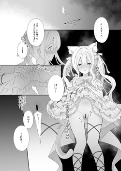 [カルヴァドスおかわり] 猫耳偶像少女は清楚のままでいられない page 8