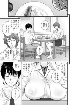 [辰波要徳] 母が友カノになったので5 page 7