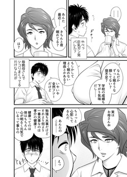 [辰波要徳] 母が友カノになったので5 page 8