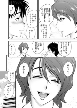 [辰波要徳] 母が友カノになったので5 page 9