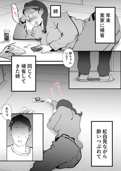 母さんと正月に家でパンパンした話 page 2