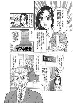 [Nomucchi] Beautiful Journalist Falls into Slavery page 3