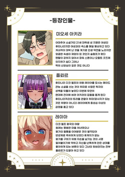 [Asakaze Abyss] 목욕 거부하는 후타나리 다크 엘프님과 동거한 이야기 O furo kyanseru-kei futanari dākuerufu-san to dōsei shita hanashi page 2