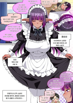 [Asakaze Abyss] 목욕 거부하는 후타나리 다크 엘프님과 동거한 이야기 O furo kyanseru-kei futanari dākuerufu-san to dōsei shita hanashi page 5
