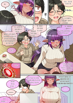 [Asakaze Abyss] 목욕 거부하는 후타나리 다크 엘프님과 동거한 이야기 O furo kyanseru-kei futanari dākuerufu-san to dōsei shita hanashi page 7