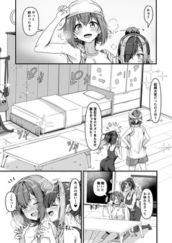[おぶせっしょん! (ひょうが。)] ナニが生えたハジメ3.5 page 2