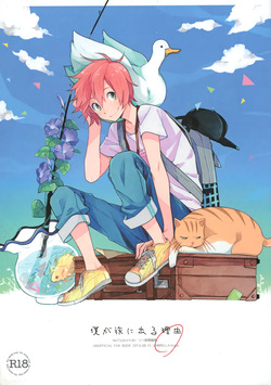 [UMBRELLA (Kasa)] BOKU GA TABI NI DERU RIYU (Tsuritama) page 1