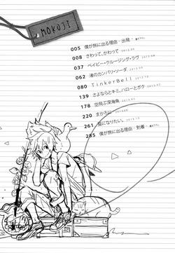 [UMBRELLA (Kasa)] BOKU GA TABI NI DERU RIYU (Tsuritama) page 4