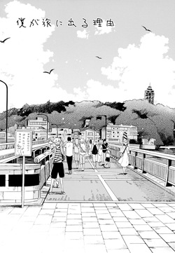 [UMBRELLA (Kasa)] BOKU GA TABI NI DERU RIYU (Tsuritama) page 7