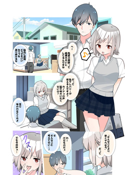 [Tou Kasokudou Jouge Undou] Telepath na Kouhai Kanojo ni Kougan Massage to Chikubi Zeme de Jirasarete Saigo wa Tekoki de Ikasaretai page 2