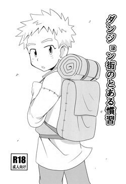 [Road Mirage Chaser (Josemaru)] Danjongai no toaru kanshu page 1