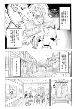 [Road Mirage Chaser (Josemaru)] Danjongai no toaru kanshu page 4