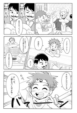 [Road Mirage Chaser (Josemaru)] Danjongai no toaru kanshu page 5