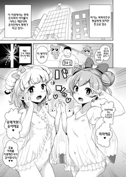 [DOLL PLAY (Kurosu Gatari)] LaaYui Heaven | 라유이 헤븐 (PriPara) [Korean] [Decensored] [Digital] page 2