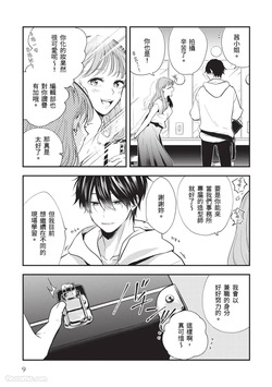 [gawwow! (GORO Ichi)] Lip Line wa Kiss de Midashite︱唇线将因亲吻被晕开 [Chinese][全1卷] page 10