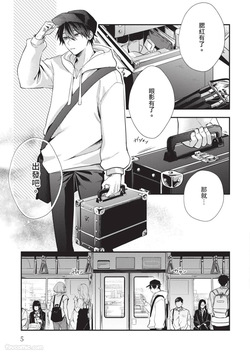 [gawwow! (GORO Ichi)] Lip Line wa Kiss de Midashite︱唇线将因亲吻被晕开 [Chinese][全1卷] page 6