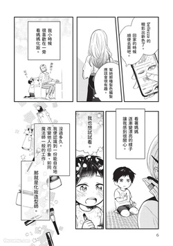 [gawwow! (GORO Ichi)] Lip Line wa Kiss de Midashite︱唇线将因亲吻被晕开 [Chinese][全1卷] page 7