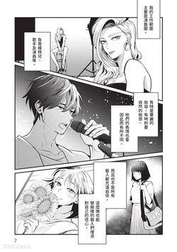 [gawwow! (GORO Ichi)] Lip Line wa Kiss de Midashite︱唇线将因亲吻被晕开 [Chinese][全1卷] page 8