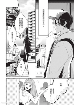 [gawwow! (GORO Ichi)] Lip Line wa Kiss de Midashite︱唇线将因亲吻被晕开 [Chinese][全1卷] page 9
