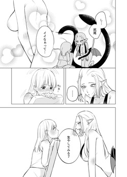 [Sugar Complex (Ichidou Pien)] Akuma to dousei hajimemashita (2) [Digital] page 3