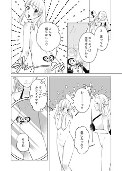 [Sugar Complex (Ichidou Pien)] Akuma to dousei hajimemashita (2) [Digital] page 4