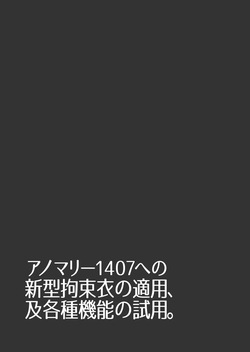 [NEUHAL Laboratory] Anomarī 1407 e no Shingata Kōsokui no Tekiyō, Oyobi Kakushu Kinō no Shiyō page 3